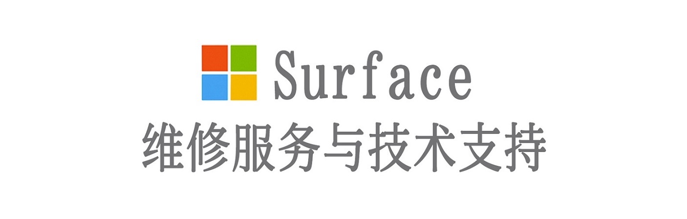 南京surface产品维修服务中心