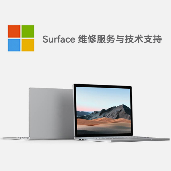 南京surface产品维修服务电话